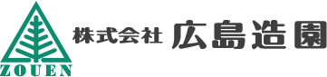 株式会社広島造園